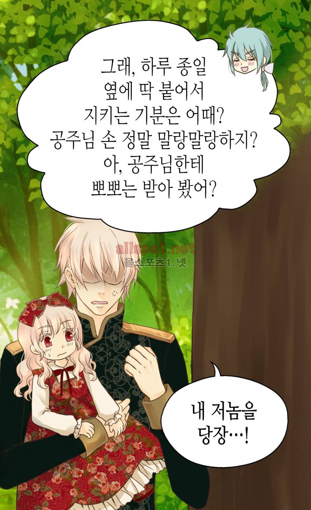 황제의 외동딸 67화 (시즌2) 3