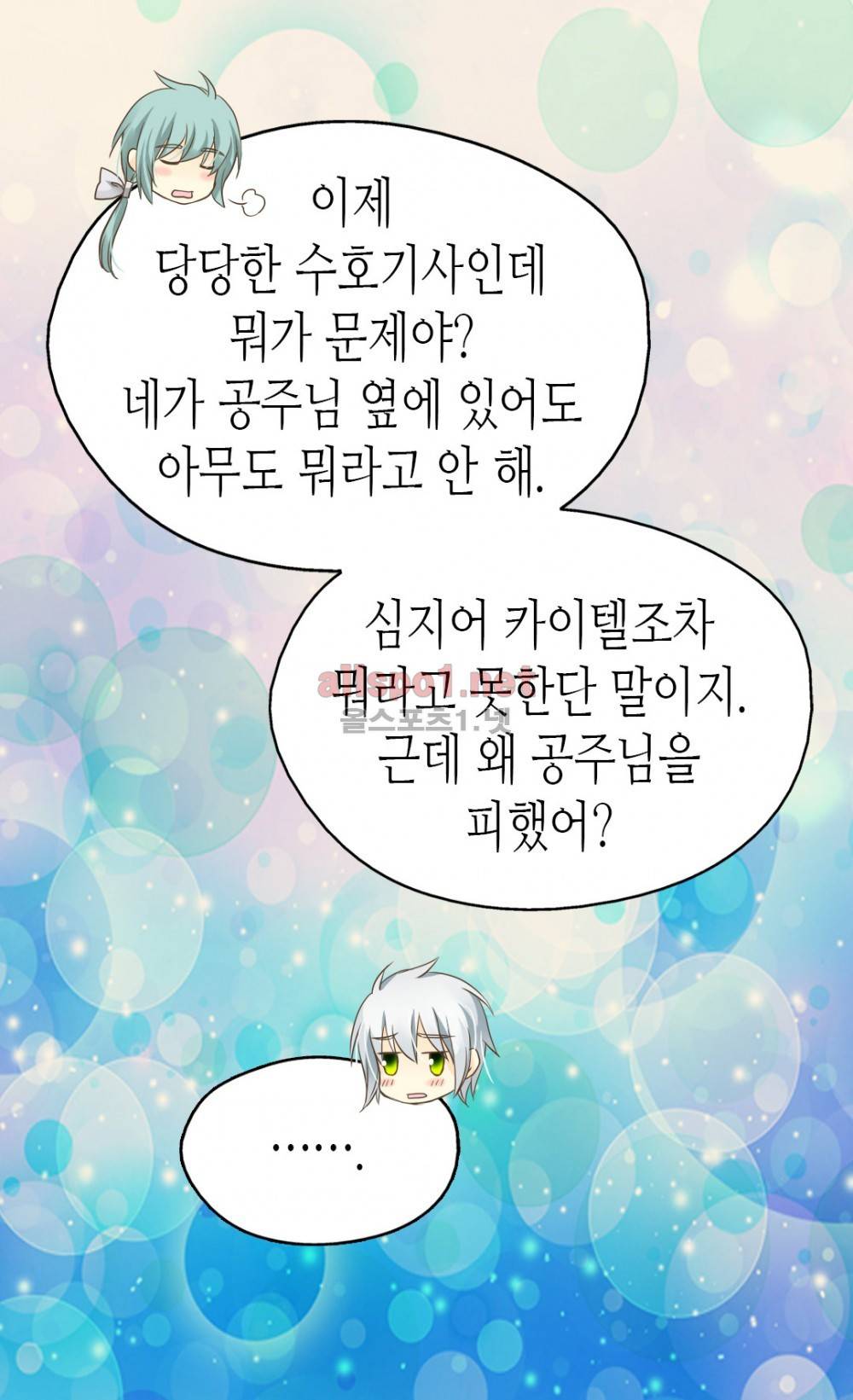 황제의 외동딸 67화 (시즌2) 8