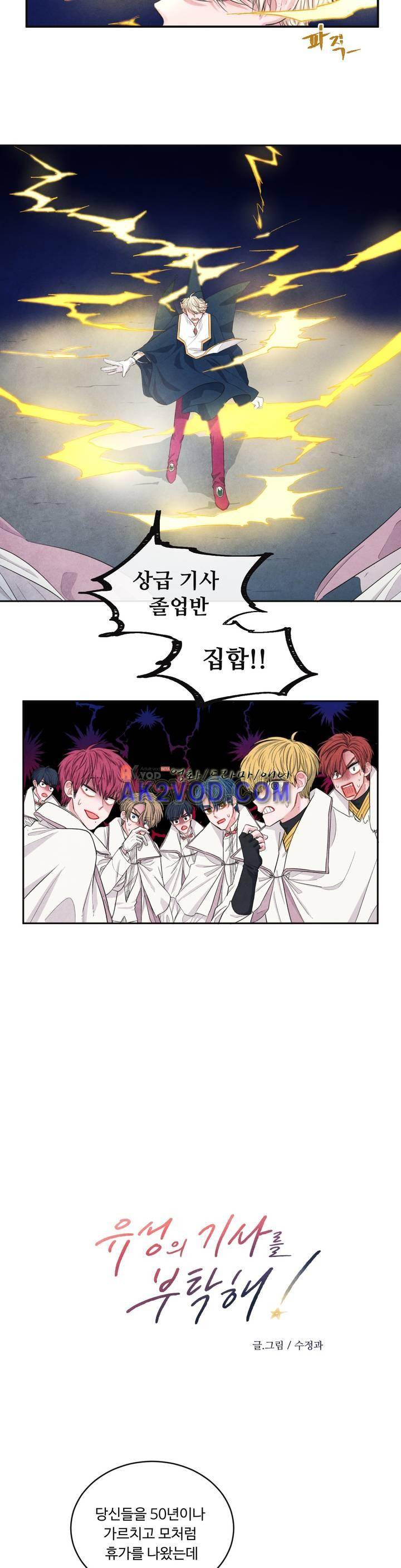 유성의 기사를 부탁해! 64화 3