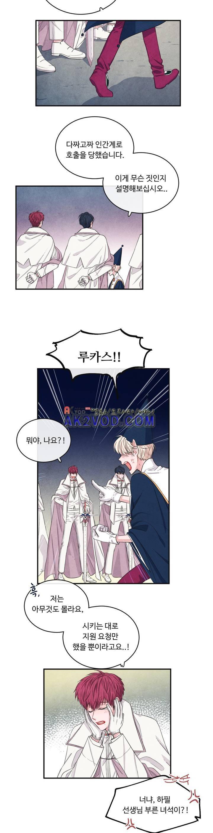 유성의 기사를 부탁해! 64화 4