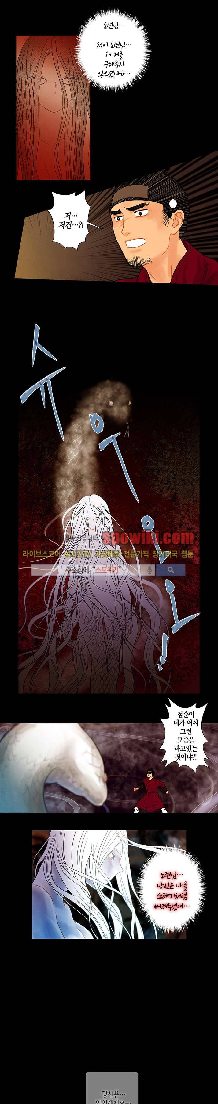 붉은 밤의 각인 12화 1