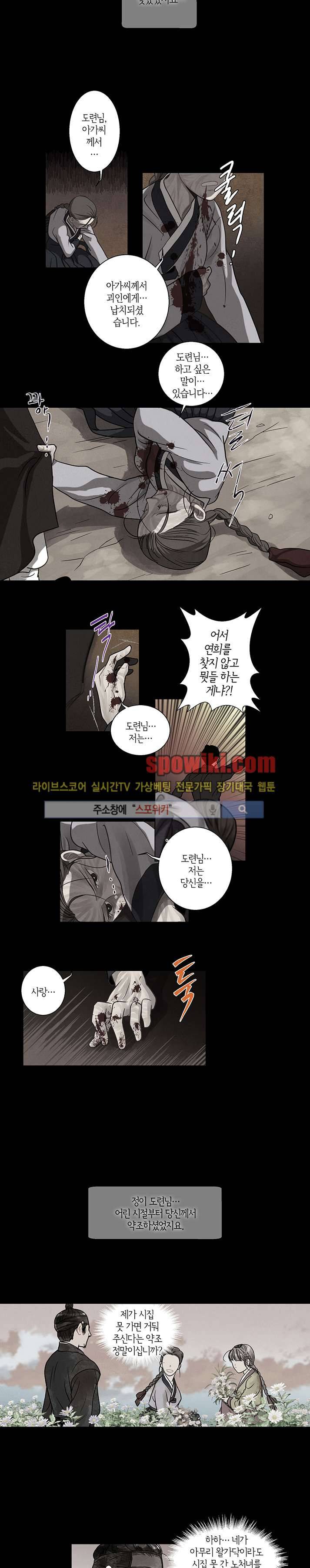 붉은 밤의 각인 12화 2