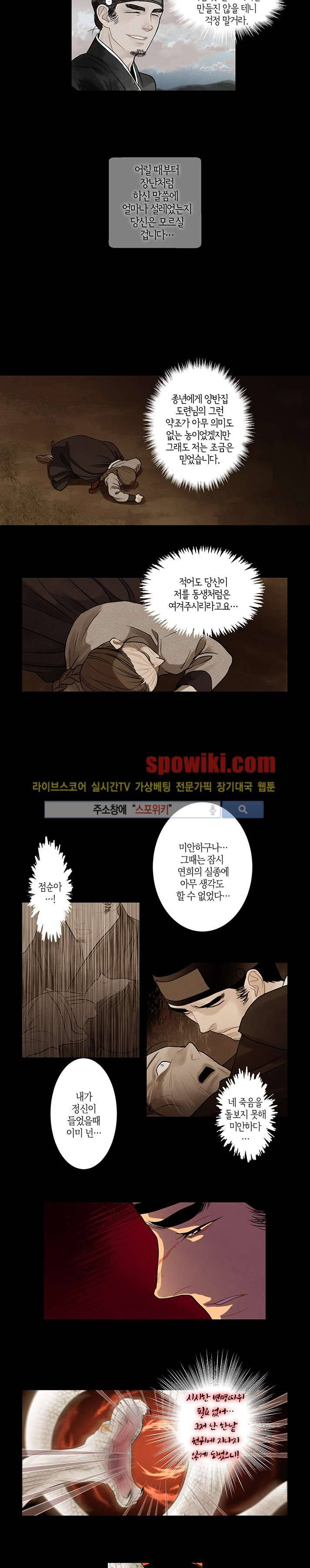 붉은 밤의 각인 12화 3