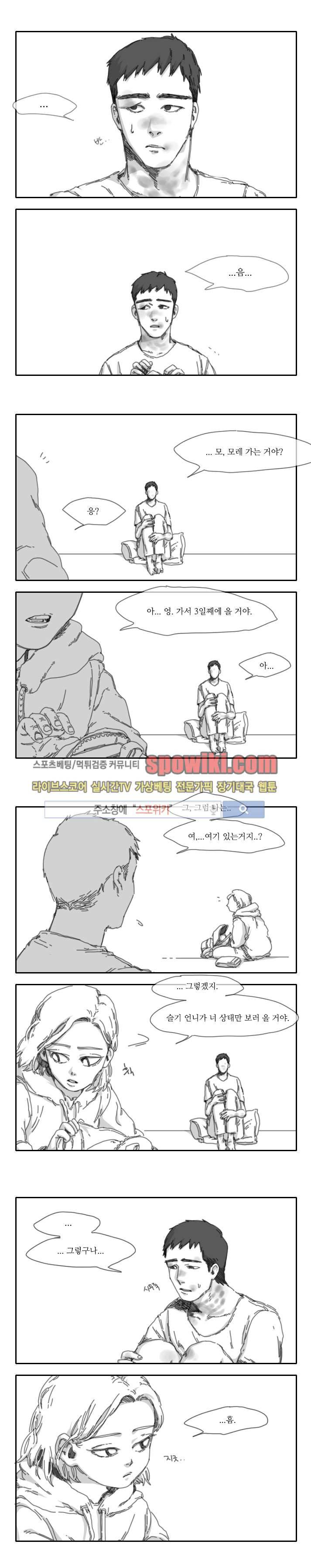 위험한 동거 13화 1