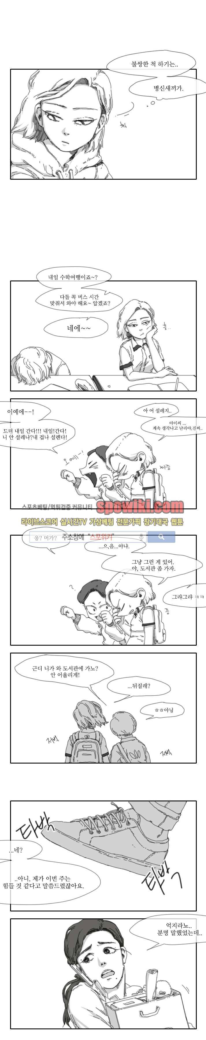 위험한 동거 13화 2