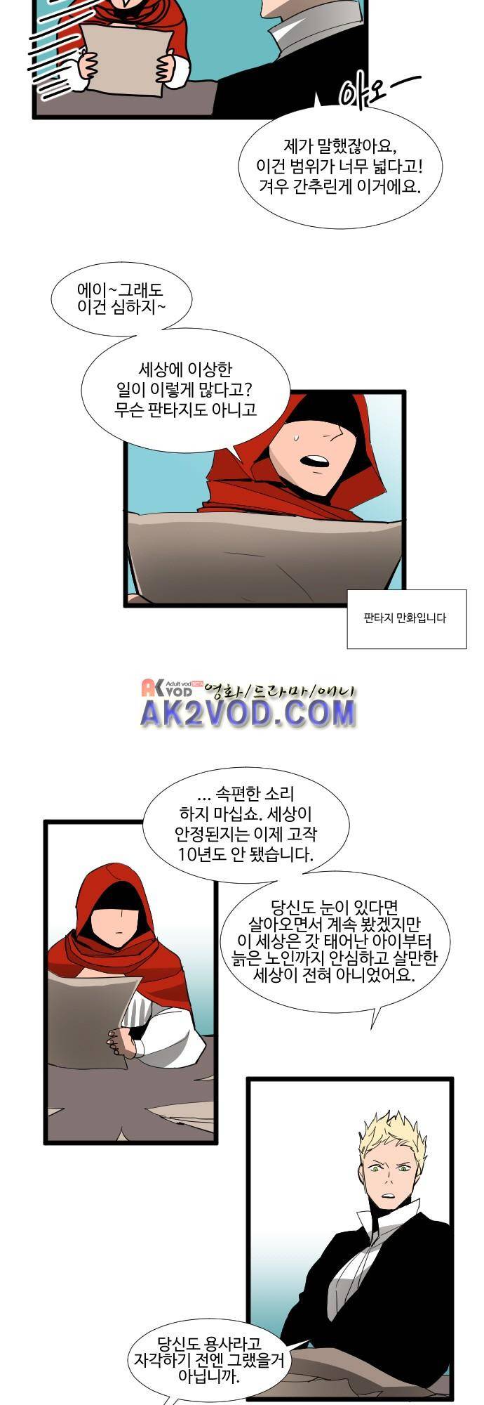구원자 요즘 뭐해요? 56화 1