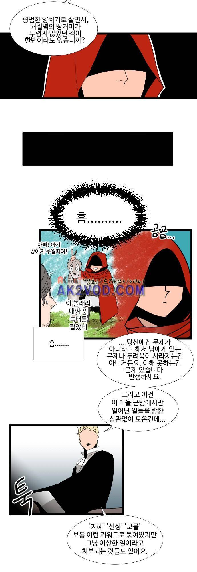 구원자 요즘 뭐해요? 56화 2