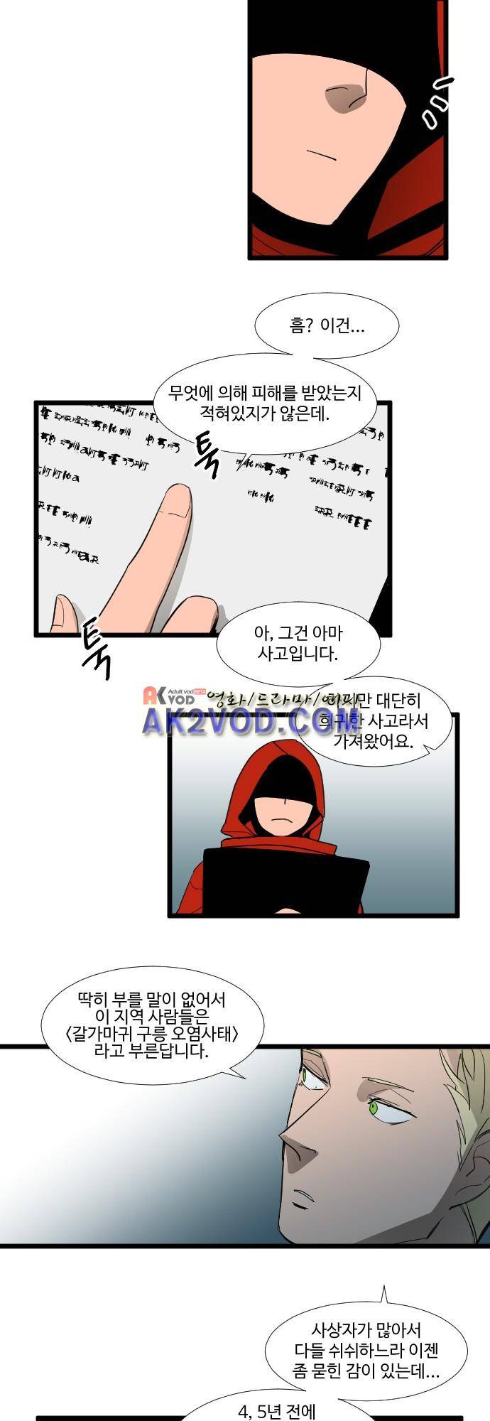 구원자 요즘 뭐해요? 56화 3