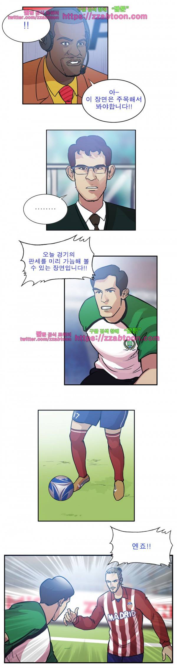 로스타임 인 유럽 80화 2