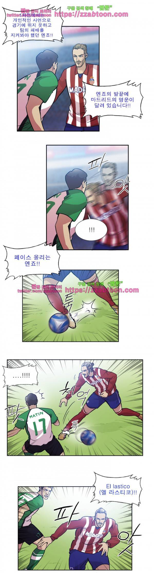 로스타임 인 유럽 80화 3