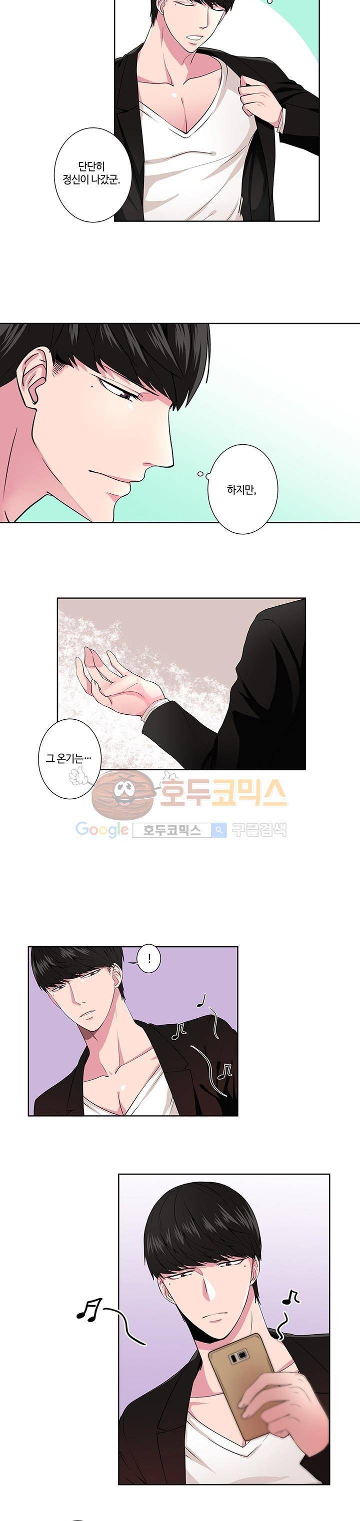 마르고 닳도록 2화 2