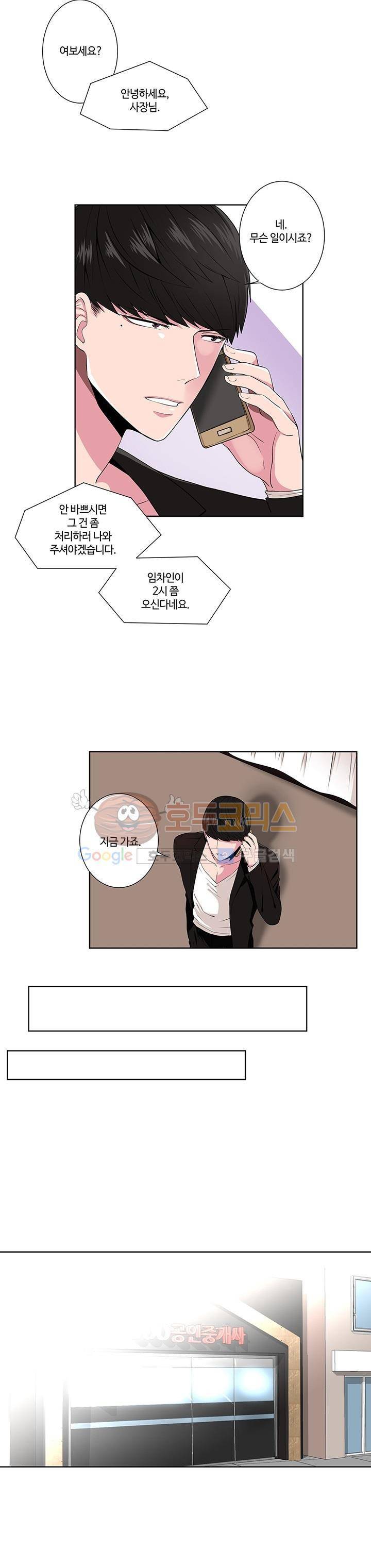 마르고 닳도록 2화 3