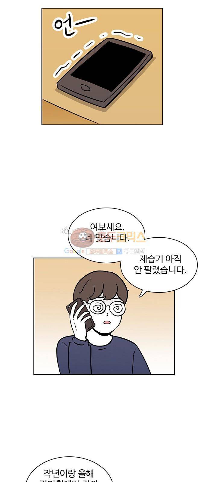 열정호구 69화 - 동질감 2