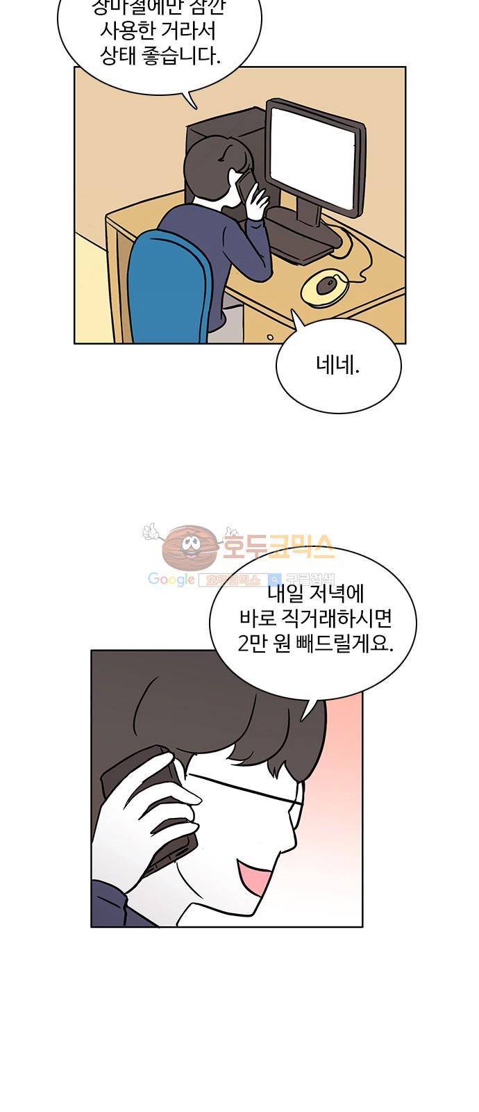 열정호구 69화 - 동질감 3