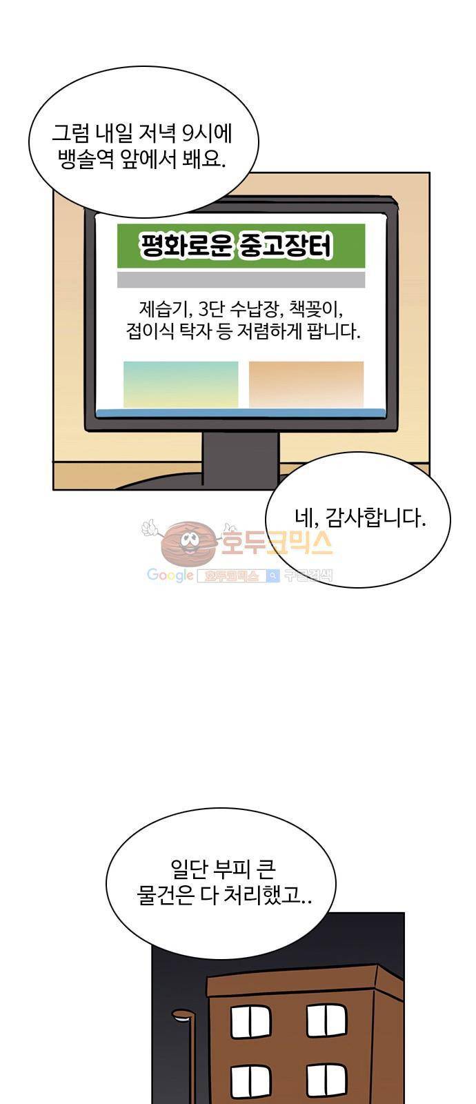 열정호구 69화 - 동질감 4