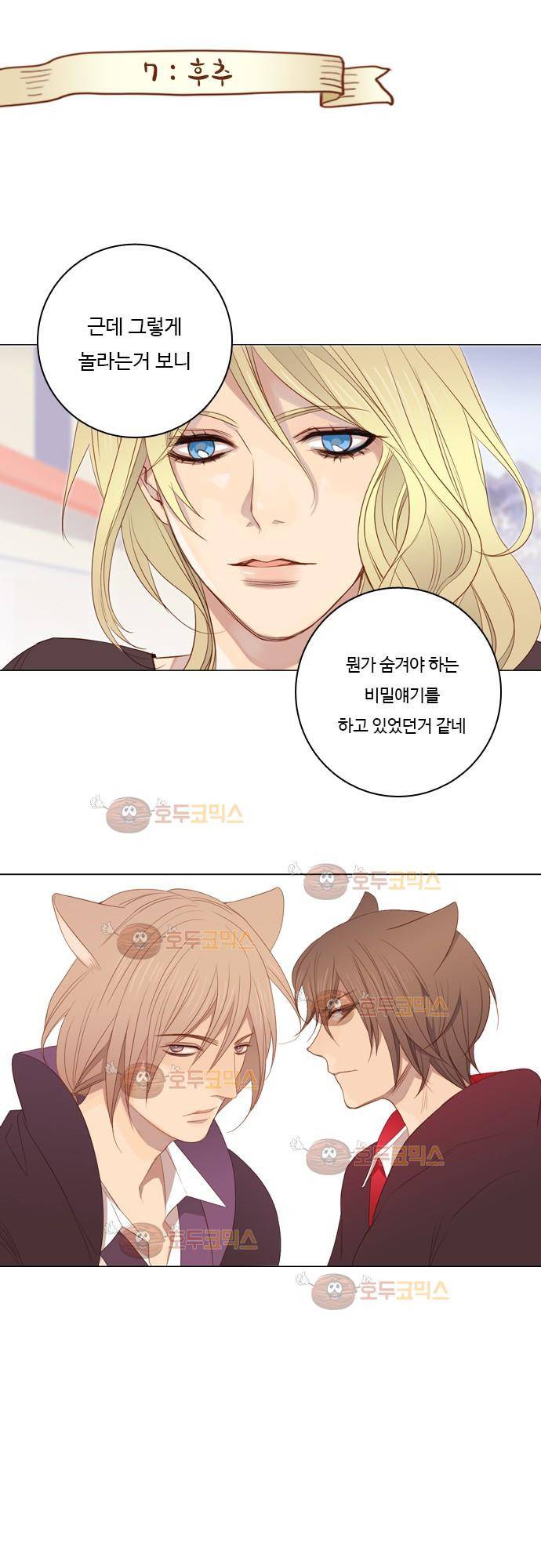 3rd Time Kiss (서드 타임 키스) Chapter 7 - 후추 1
