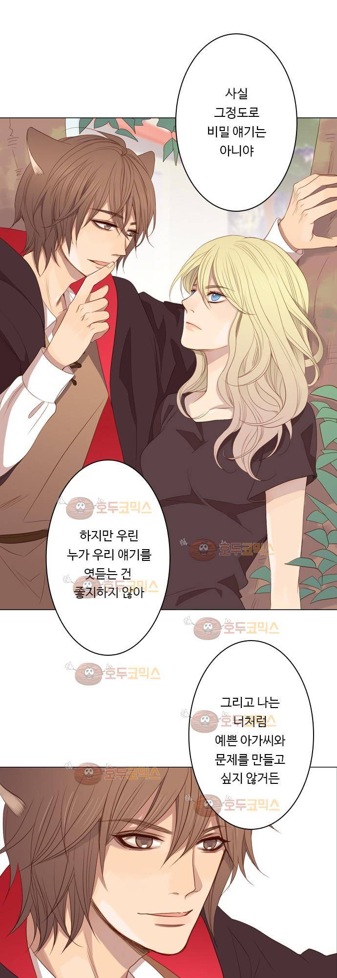 3rd Time Kiss (서드 타임 키스) Chapter 7 - 후추 3