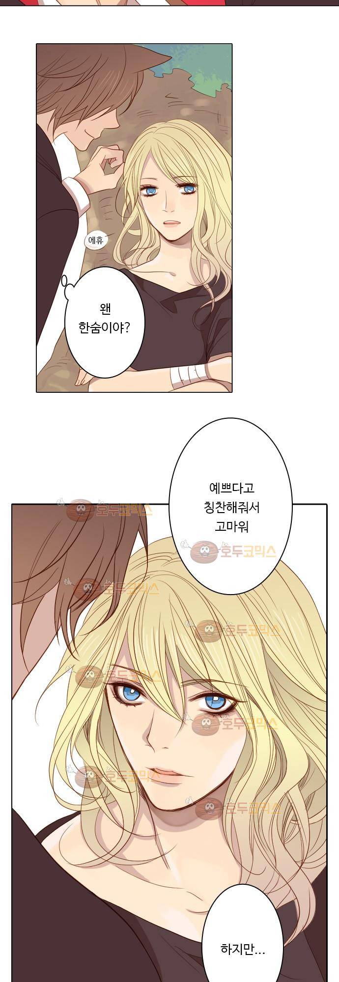 3rd Time Kiss (서드 타임 키스) Chapter 7 - 후추 4