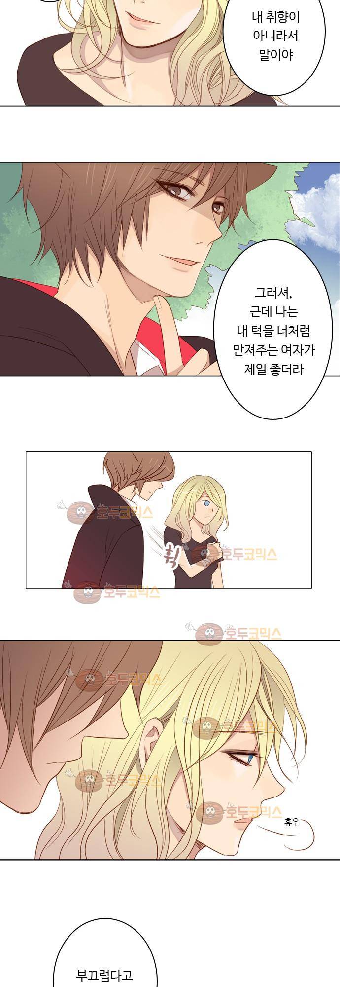 3rd Time Kiss (서드 타임 키스) Chapter 7 - 후추 6