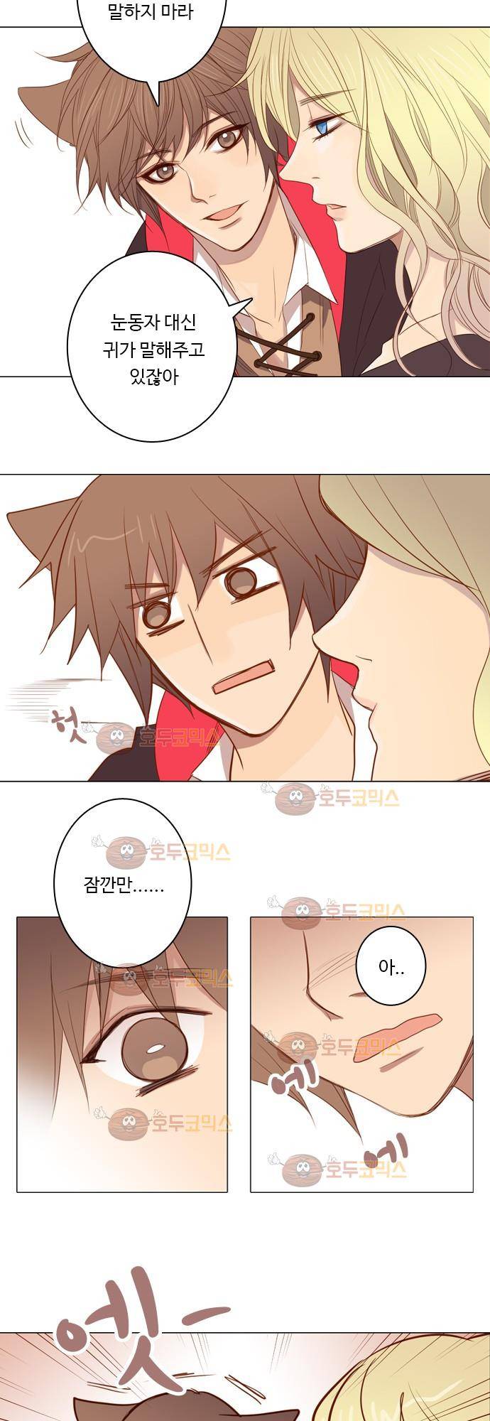 3rd Time Kiss (서드 타임 키스) Chapter 7 - 후추 7