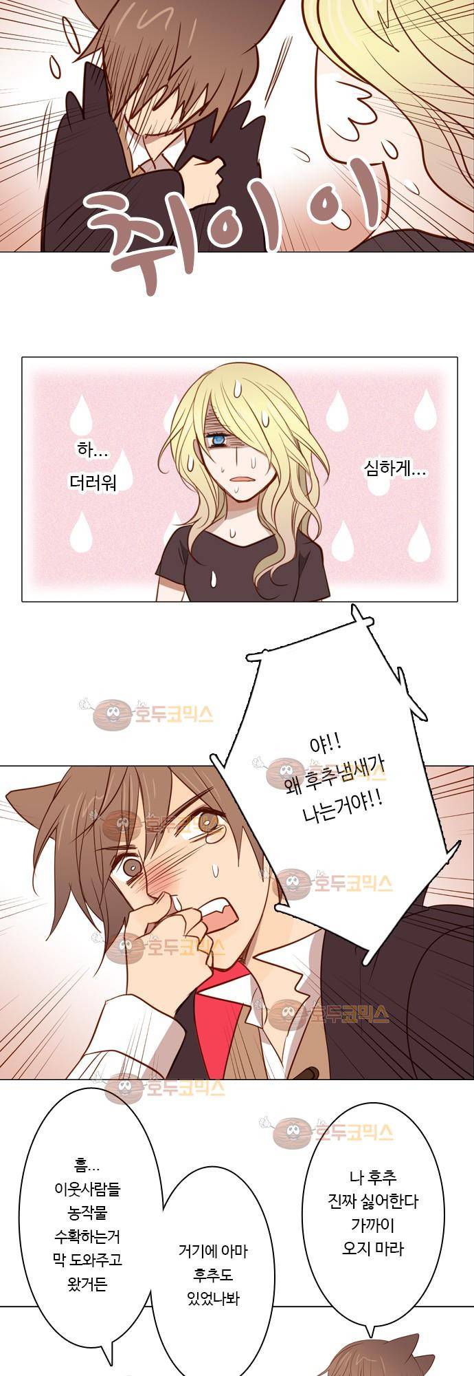 3rd Time Kiss (서드 타임 키스) Chapter 7 - 후추 8