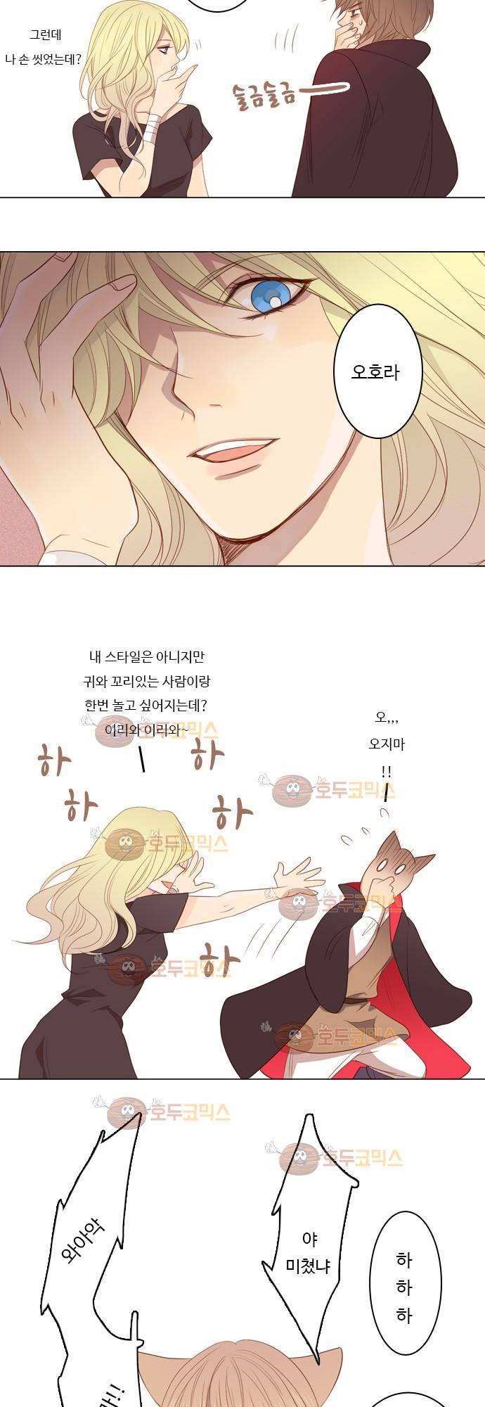 3rd Time Kiss (서드 타임 키스) Chapter 7 - 후추 9