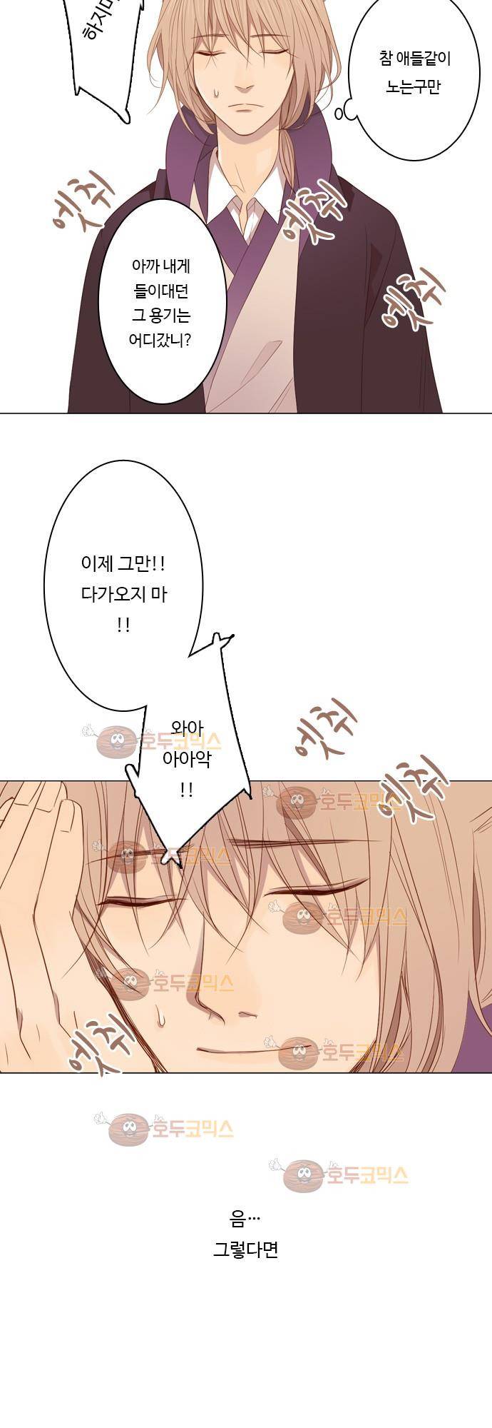 3rd Time Kiss (서드 타임 키스) Chapter 7 - 후추 10