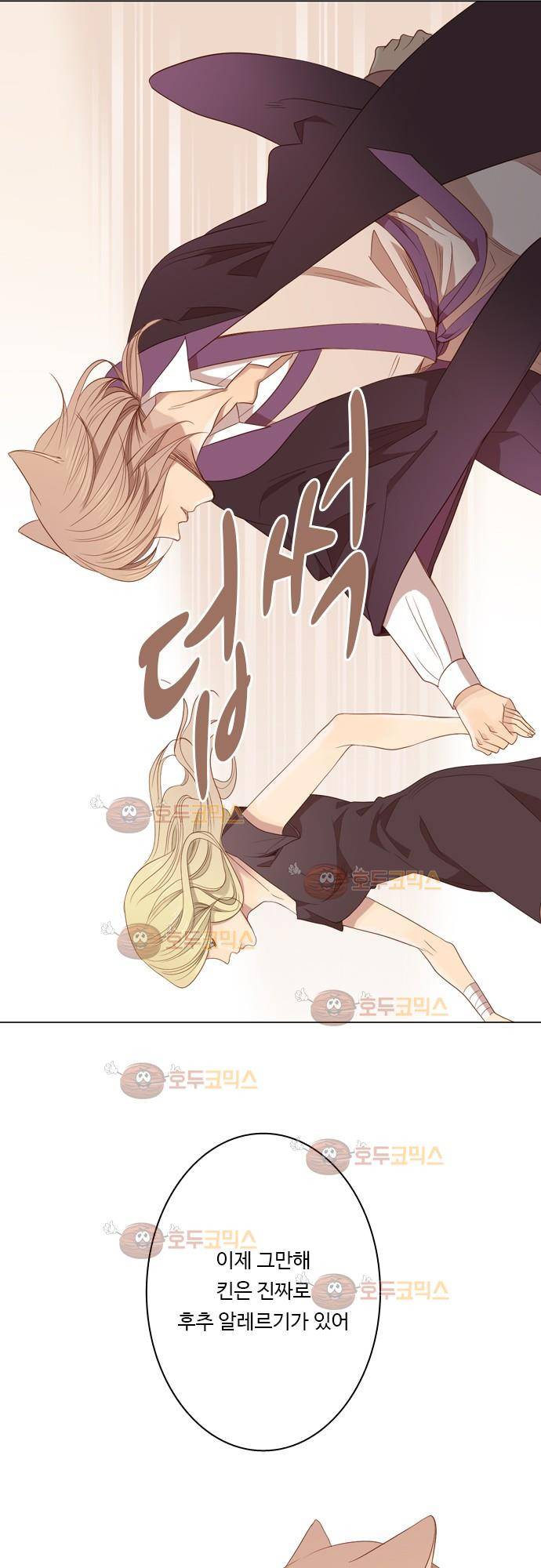 3rd Time Kiss (서드 타임 키스) Chapter 7 - 후추 11