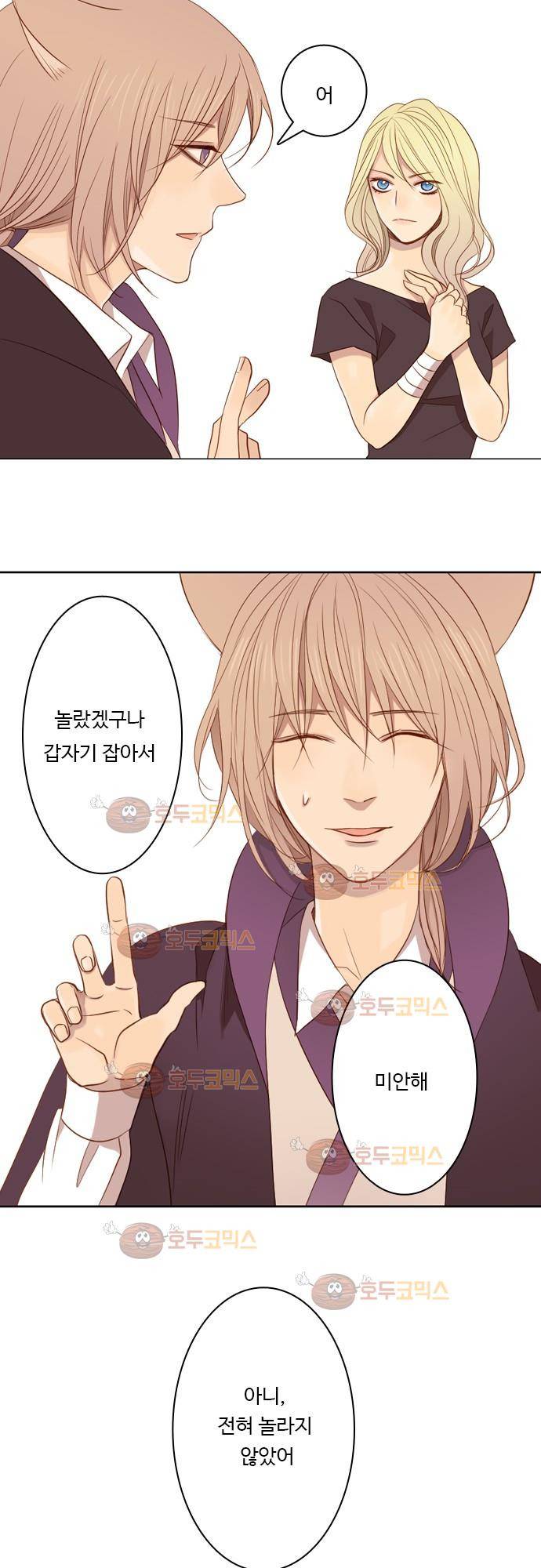 3rd Time Kiss (서드 타임 키스) Chapter 7 - 후추 13