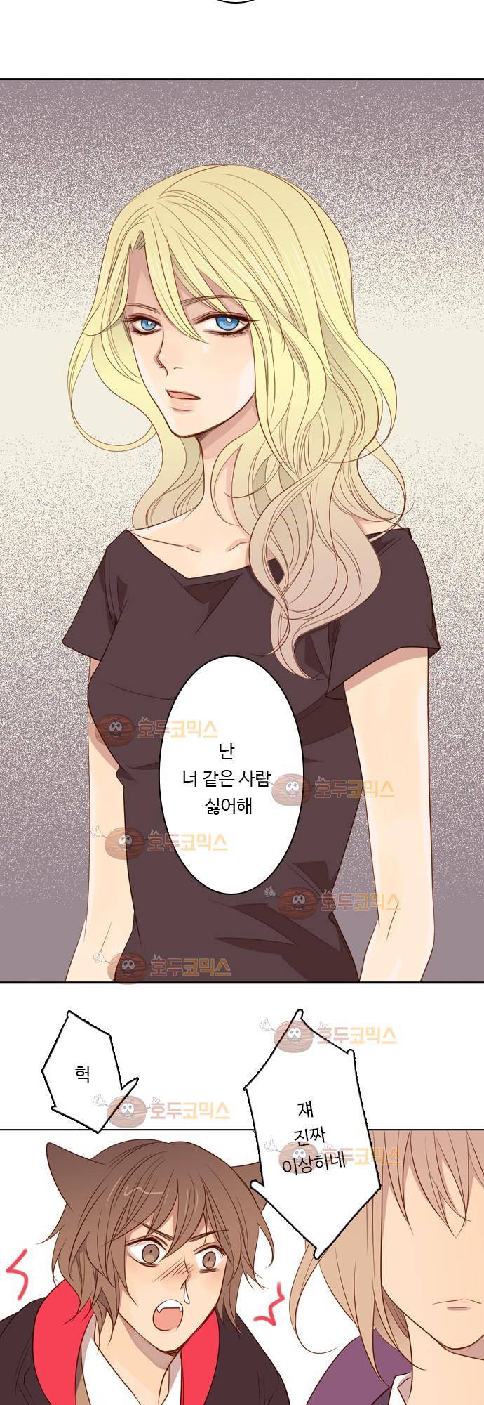 3rd Time Kiss (서드 타임 키스) Chapter 7 - 후추 14