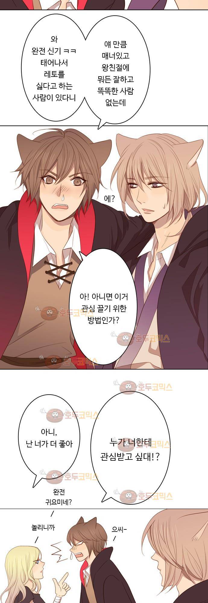 3rd Time Kiss (서드 타임 키스) Chapter 7 - 후추 15