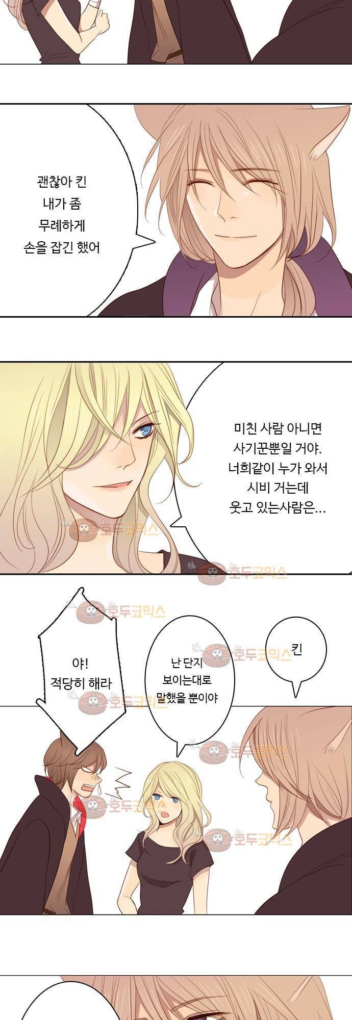 3rd Time Kiss (서드 타임 키스) Chapter 7 - 후추 16