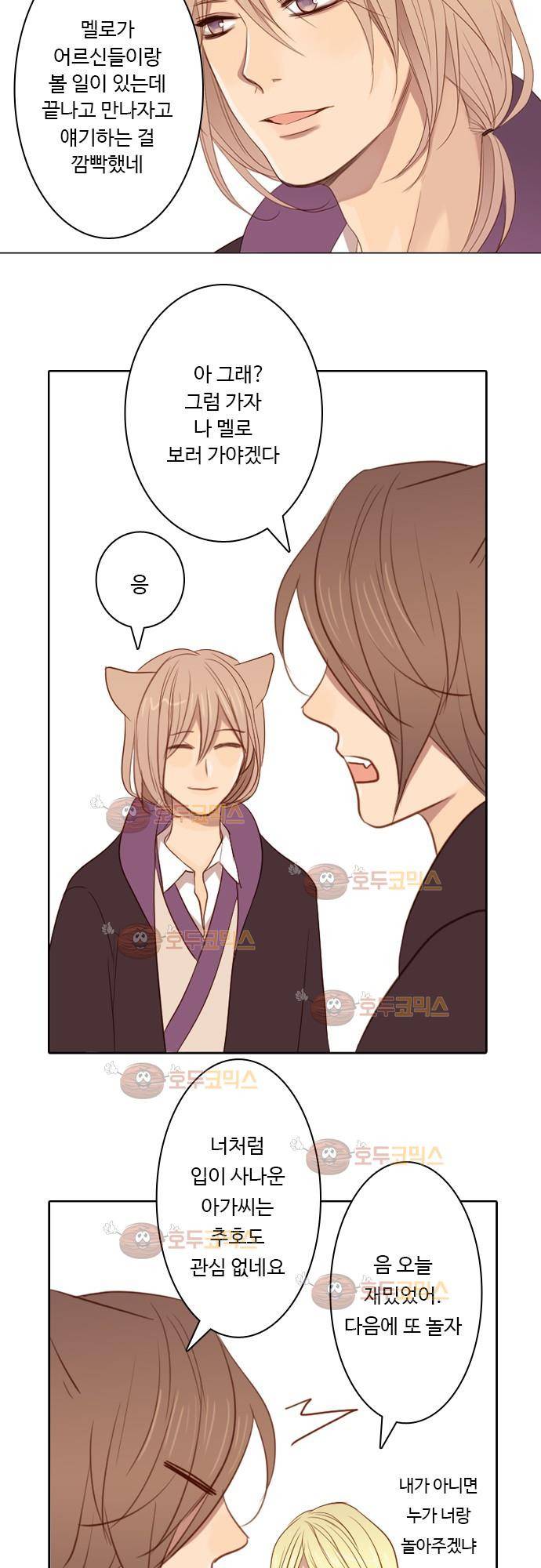 3rd Time Kiss (서드 타임 키스) Chapter 7 - 후추 17