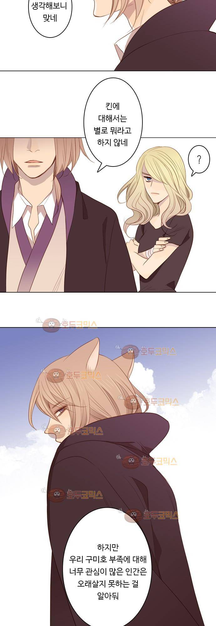 3rd Time Kiss (서드 타임 키스) Chapter 7 - 후추 19