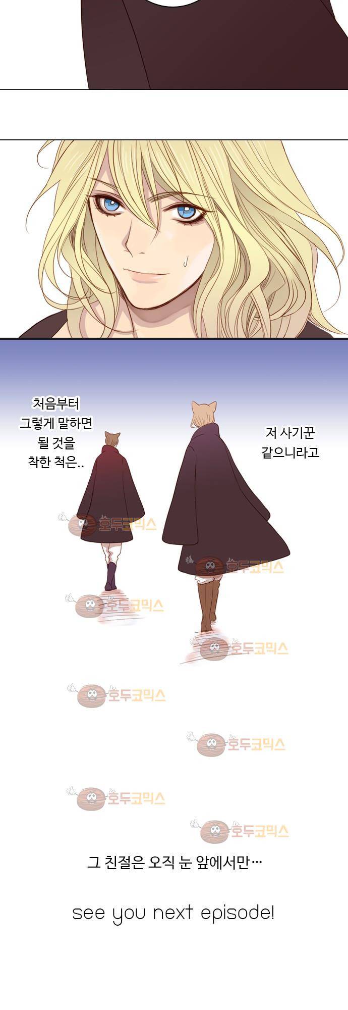 3rd Time Kiss (서드 타임 키스) Chapter 7 - 후추 20