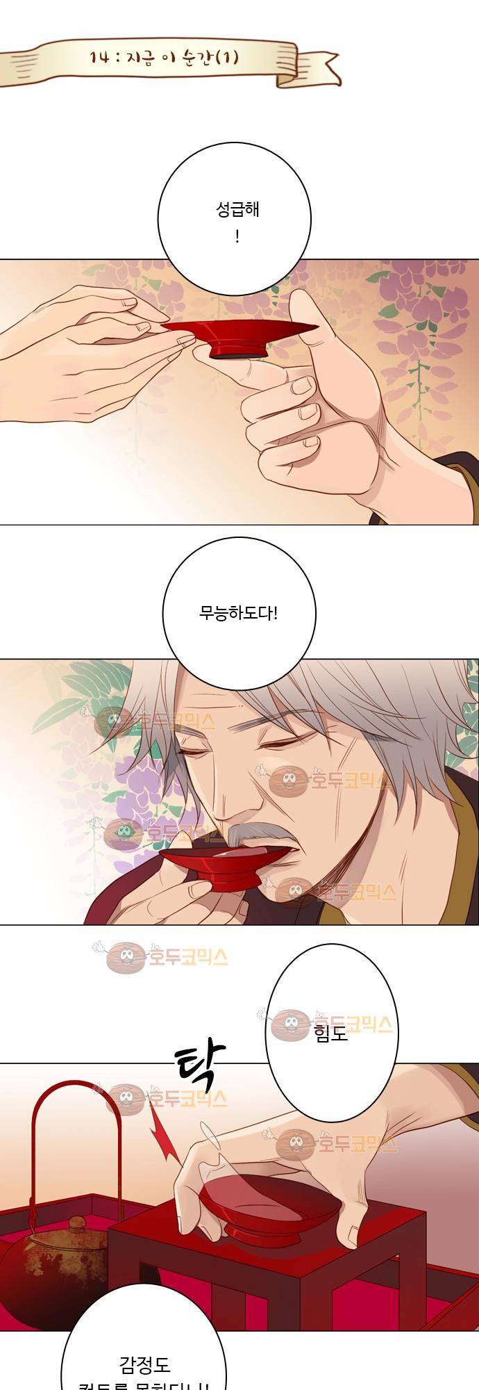 3rd Time Kiss (서드 타임 키스) Chapter 14 - 지금 이 순간 (1) 1