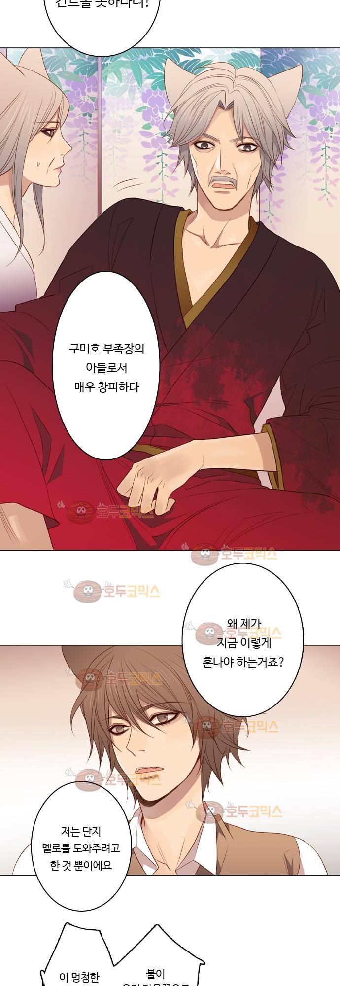 3rd Time Kiss (서드 타임 키스) Chapter 14 - 지금 이 순간 (1) 2