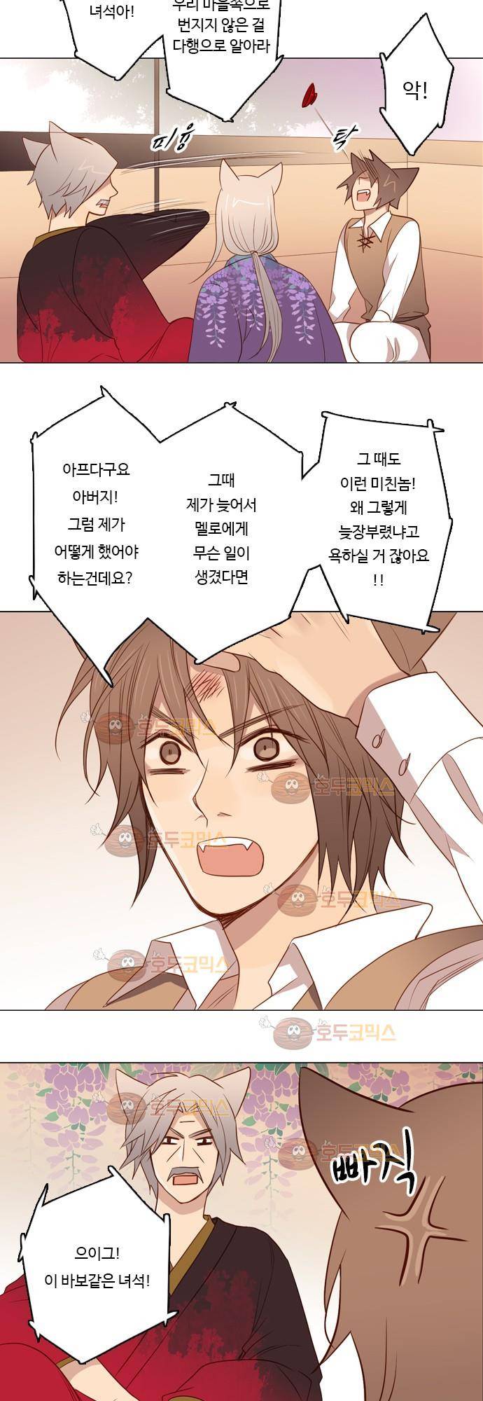 3rd Time Kiss (서드 타임 키스) Chapter 14 - 지금 이 순간 (1) 3