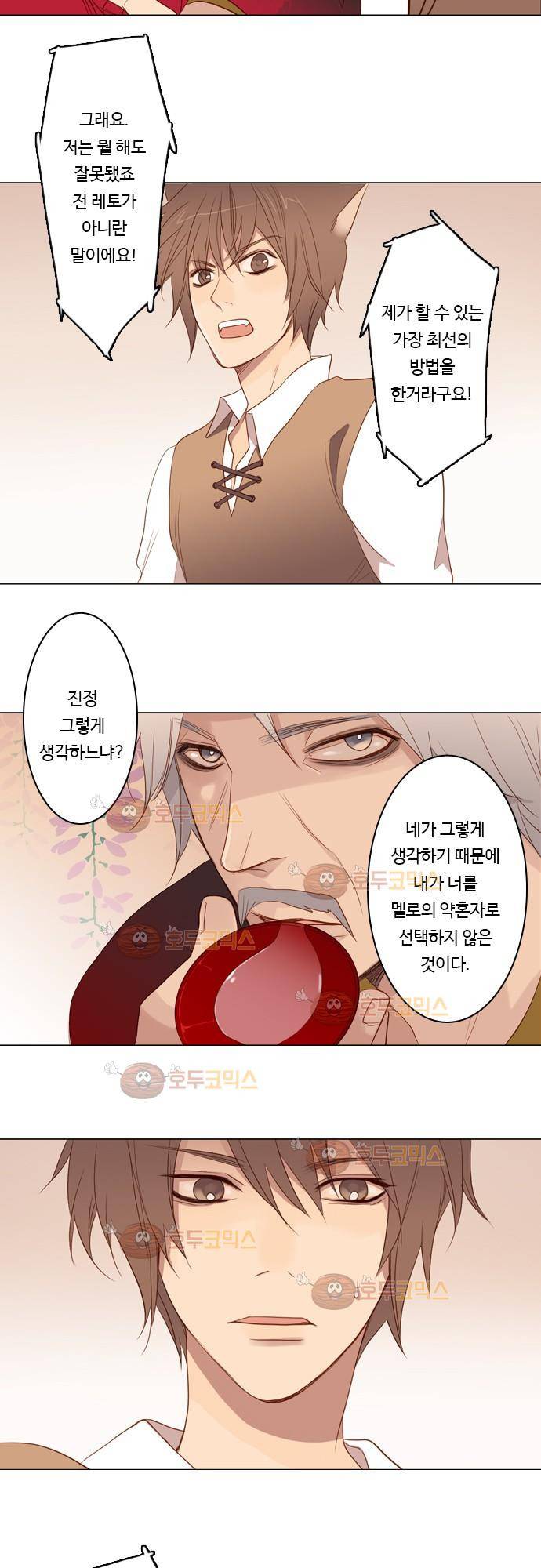 3rd Time Kiss (서드 타임 키스) Chapter 14 - 지금 이 순간 (1) 4