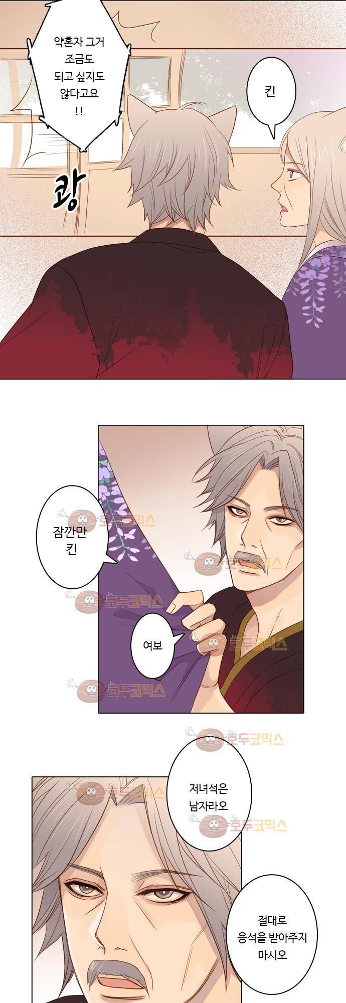 3rd Time Kiss (서드 타임 키스) Chapter 14 - 지금 이 순간 (1) 5