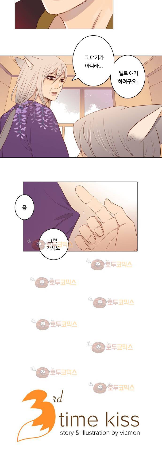 3rd Time Kiss (서드 타임 키스) Chapter 14 - 지금 이 순간 (1) 6