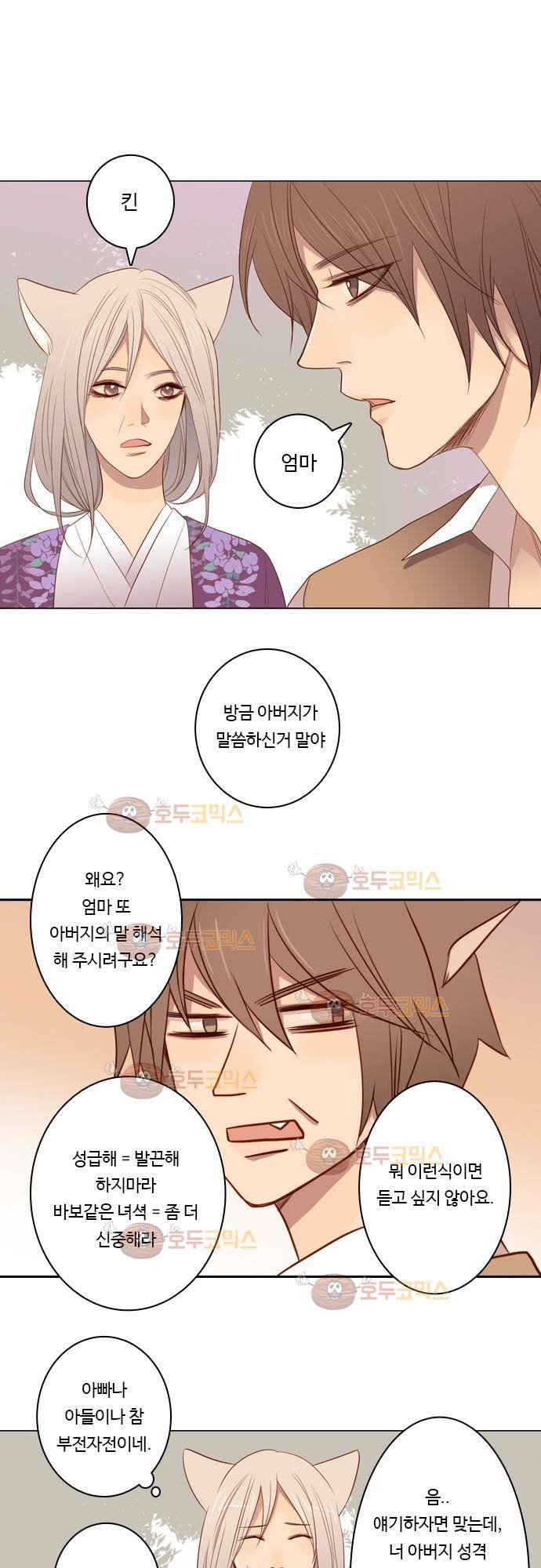 3rd Time Kiss (서드 타임 키스) Chapter 14 - 지금 이 순간 (1) 7