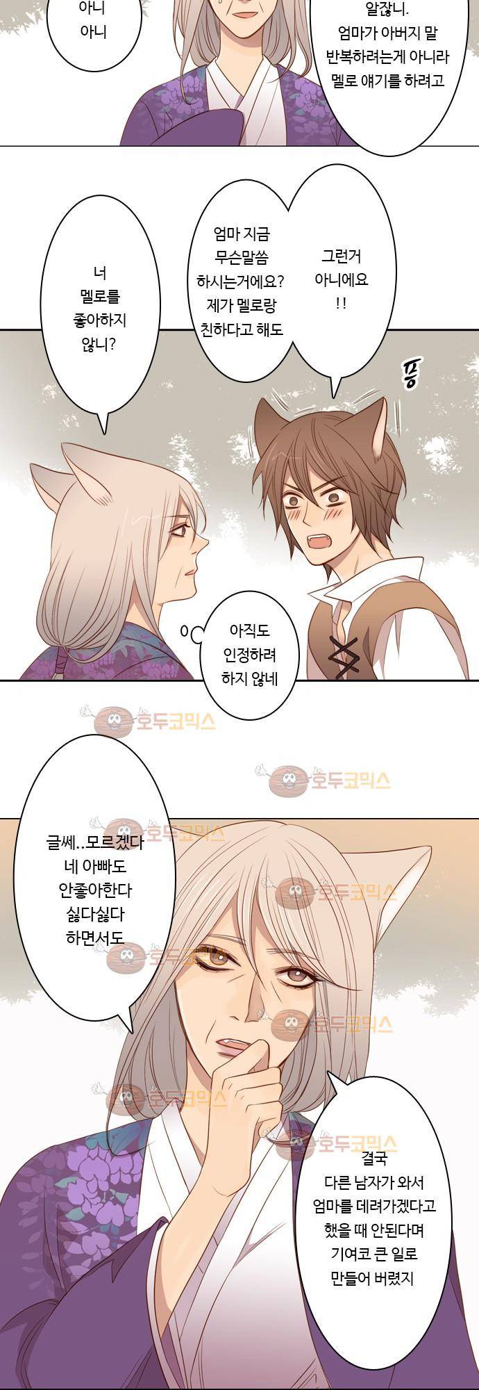3rd Time Kiss (서드 타임 키스) Chapter 14 - 지금 이 순간 (1) 8