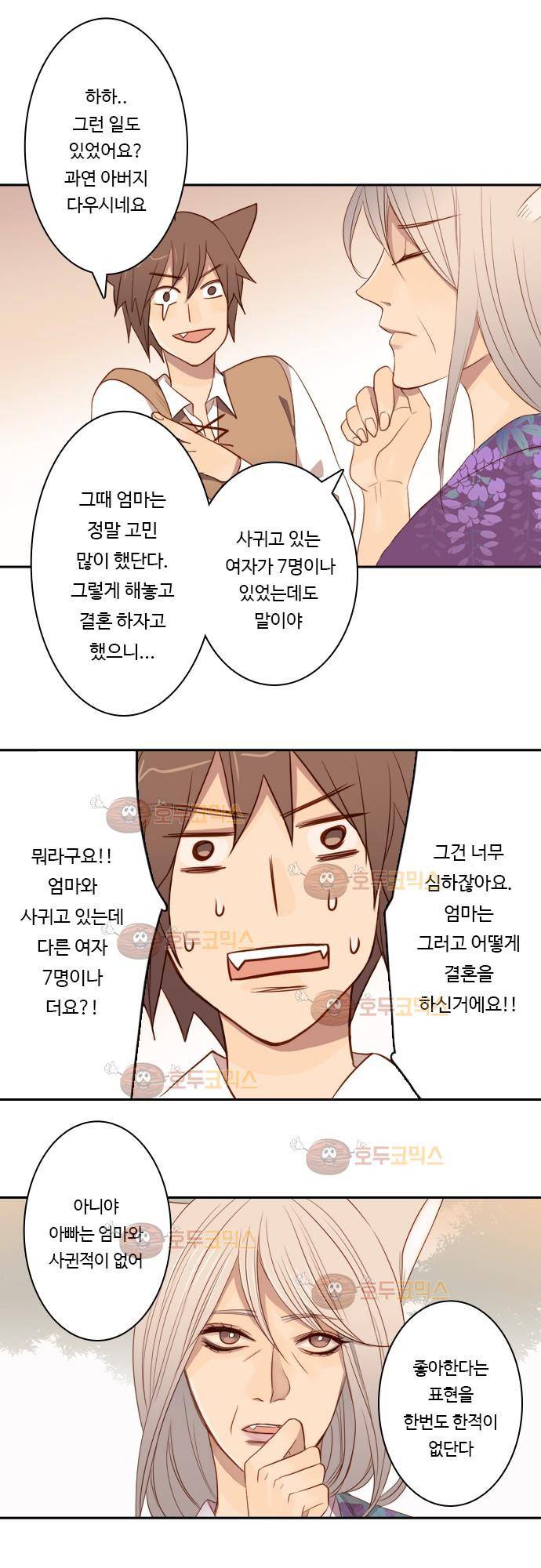 3rd Time Kiss (서드 타임 키스) Chapter 14 - 지금 이 순간 (1) 9