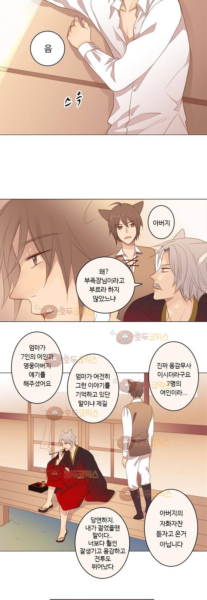 3rd Time Kiss (서드 타임 키스) Chapter 14 - 지금 이 순간 (1) 12