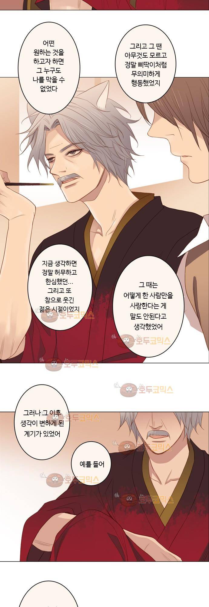 3rd Time Kiss (서드 타임 키스) Chapter 14 - 지금 이 순간 (1) 14