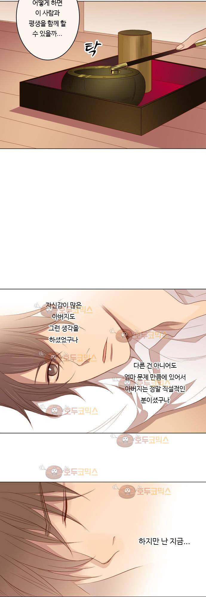 3rd Time Kiss (서드 타임 키스) Chapter 14 - 지금 이 순간 (1) 15