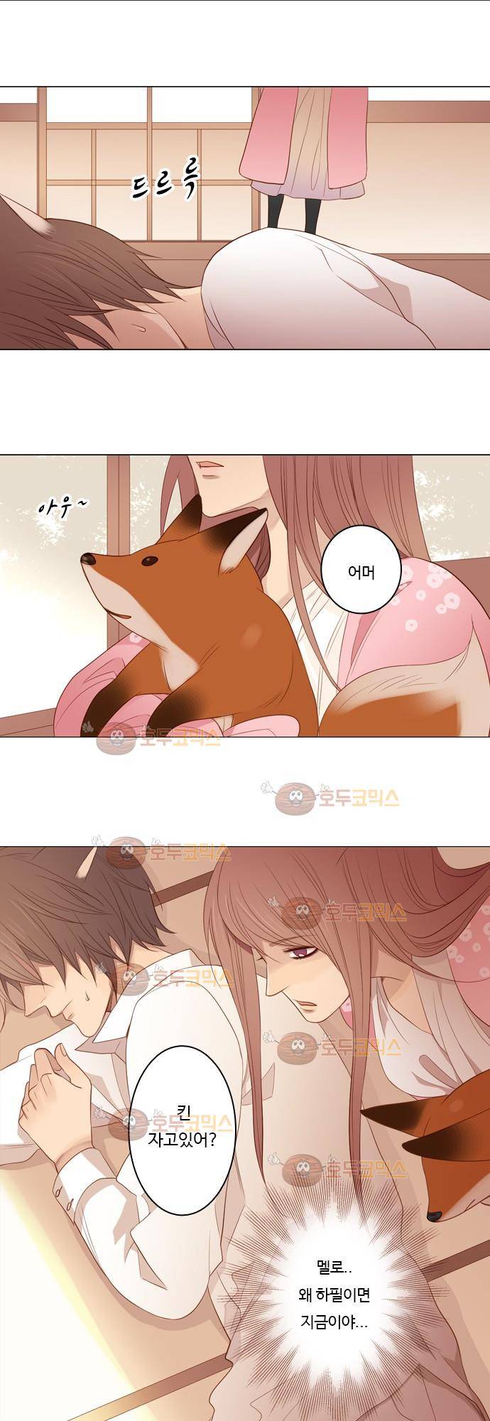 3rd Time Kiss (서드 타임 키스) Chapter 14 - 지금 이 순간 (1) 16