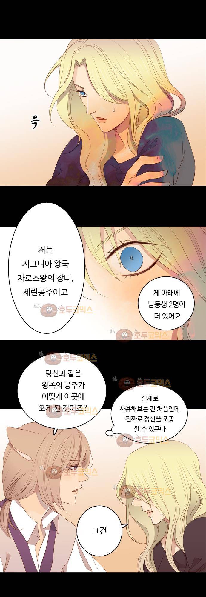 3rd Time Kiss (서드 타임 키스) Chapter 20 - 최면 키스 2
