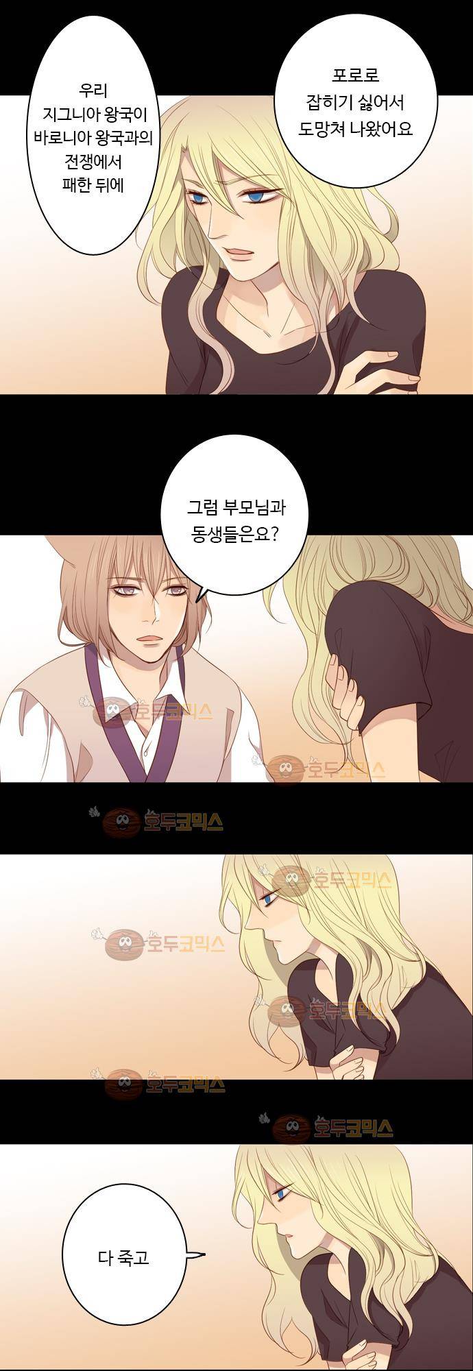 3rd Time Kiss (서드 타임 키스) Chapter 20 - 최면 키스 3